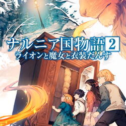 Narnia manga 2 01