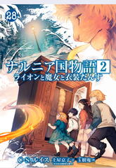 Narnia manga 2 28-01